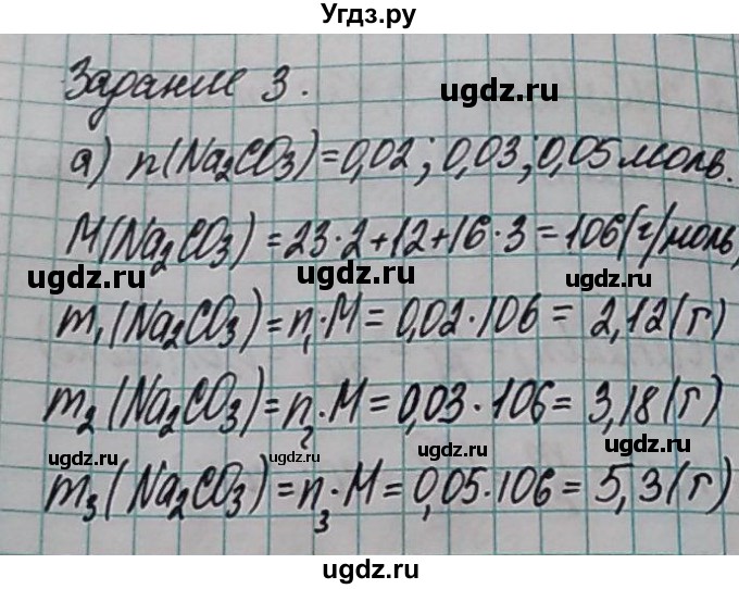 ГДЗ (Решебник  №1) по химии 8 класс Шиманович И.Е. / практическая работа номер / 1(продолжение 2)