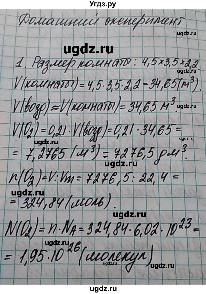 ГДЗ (Решебник  №1) по химии 8 класс Шиманович И.Е. / домашний эксперимент. страница номер / 34