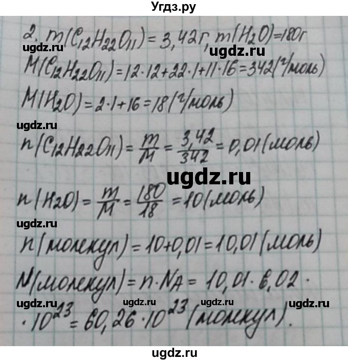 ГДЗ (Решебник  №1) по химии 8 класс Шиманович И.Е. / домашний эксперимент. страница номер / 34(продолжение 2)