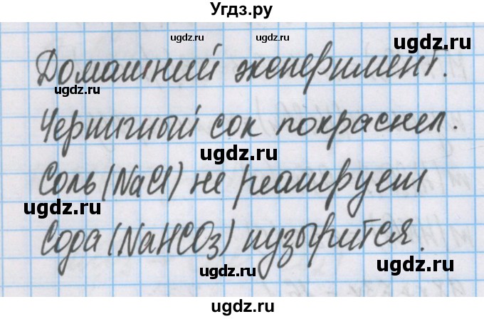 ГДЗ (Решебник  №1) по химии 8 класс Шиманович И.Е. / домашний эксперимент. страница номер / 68