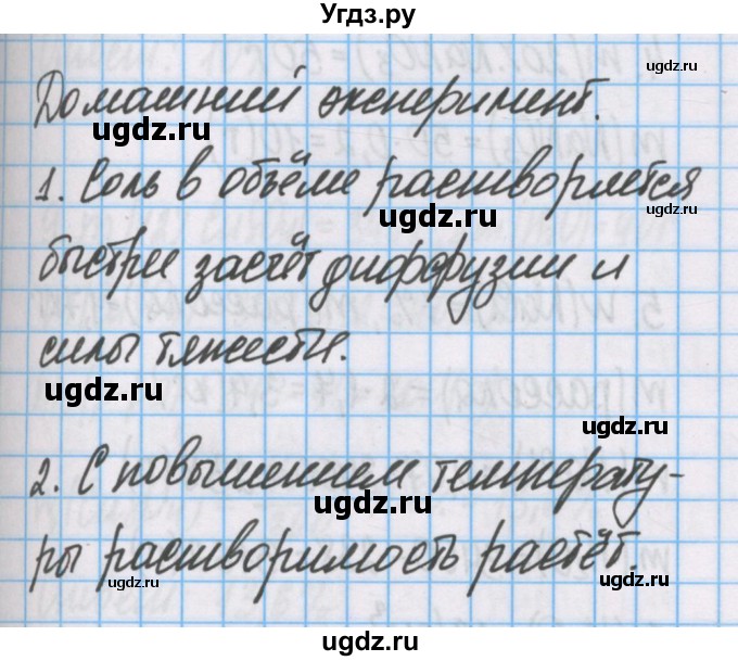 ГДЗ (Решебник  №1) по химии 8 класс Шиманович И.Е. / домашний эксперимент. страница номер / 215