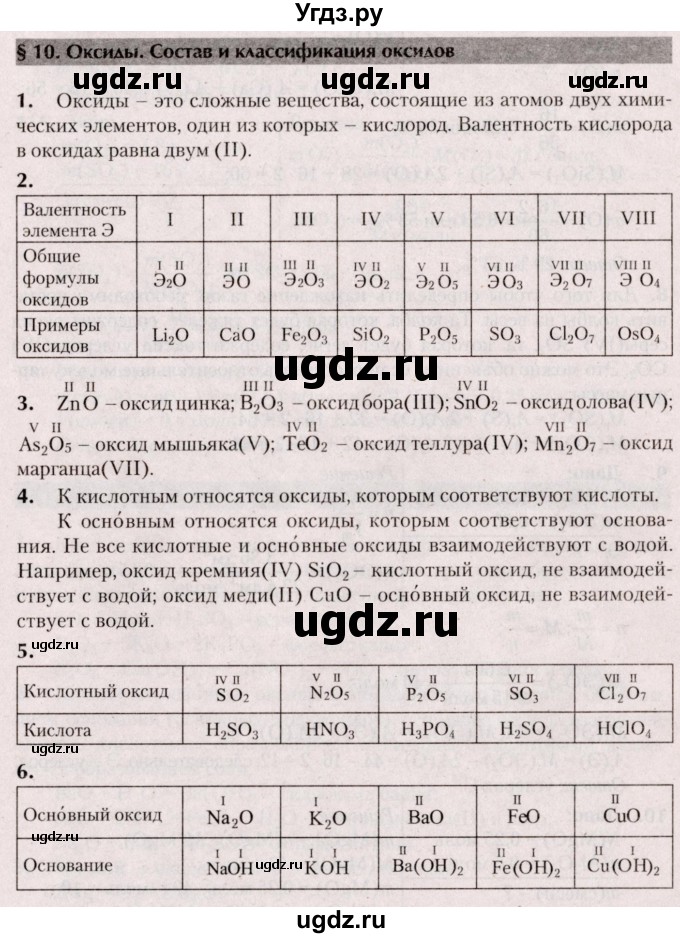 ГДЗ (Решебник  №2) по химии 8 класс Шиманович И.Е. / вопросы и задания. параграф номер / 10