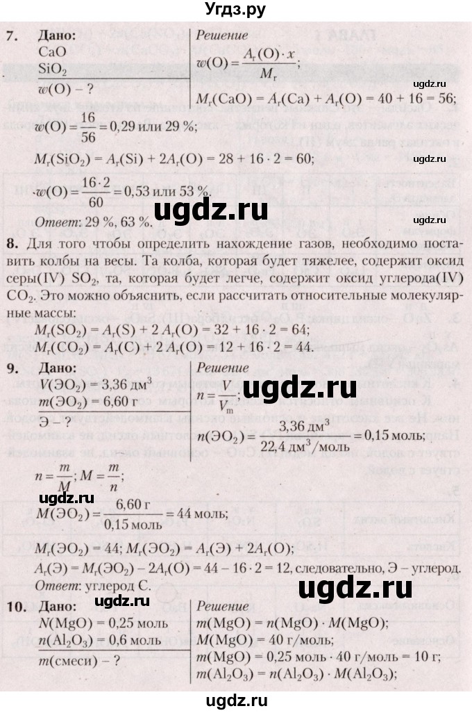 ГДЗ (Решебник  №2) по химии 8 класс Шиманович И.Е. / вопросы и задания. параграф номер / 10(продолжение 2)
