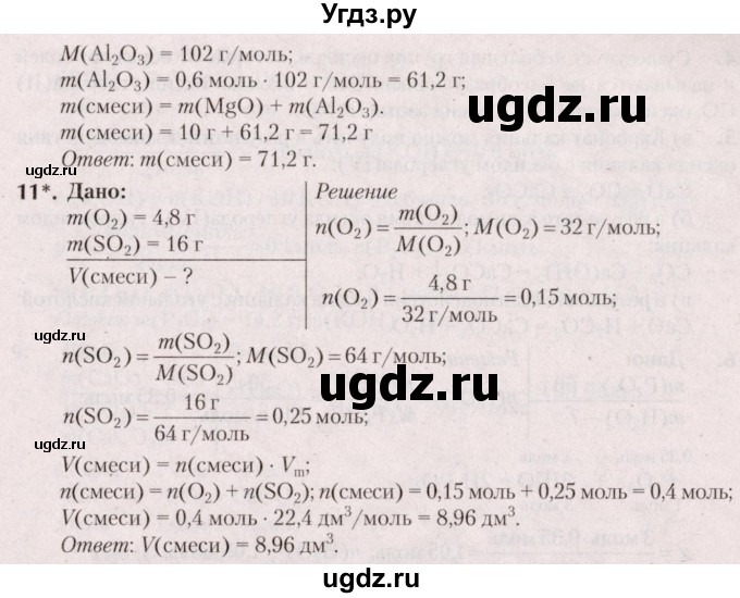 ГДЗ (Решебник  №2) по химии 8 класс Шиманович И.Е. / вопросы и задания. параграф номер / 10(продолжение 3)