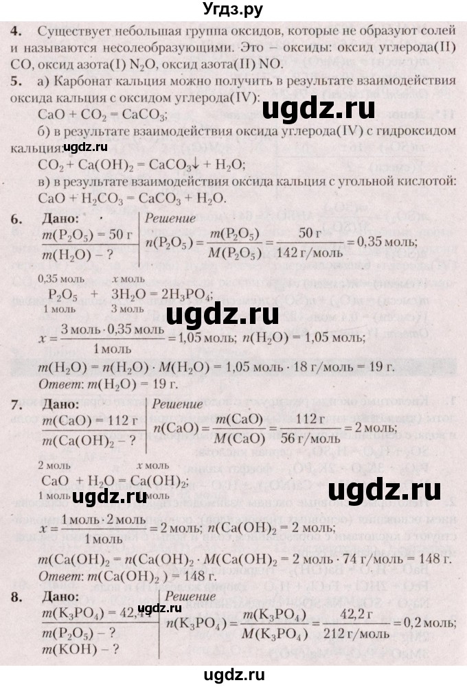 ГДЗ (Решебник  №2) по химии 8 класс Шиманович И.Е. / вопросы и задания. параграф номер / 11(продолжение 2)