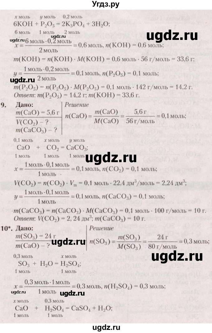ГДЗ (Решебник  №2) по химии 8 класс Шиманович И.Е. / вопросы и задания. параграф номер / 11(продолжение 3)