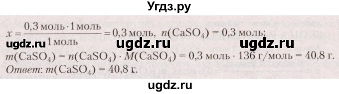 ГДЗ (Решебник  №2) по химии 8 класс Шиманович И.Е. / вопросы и задания. параграф номер / 11(продолжение 4)