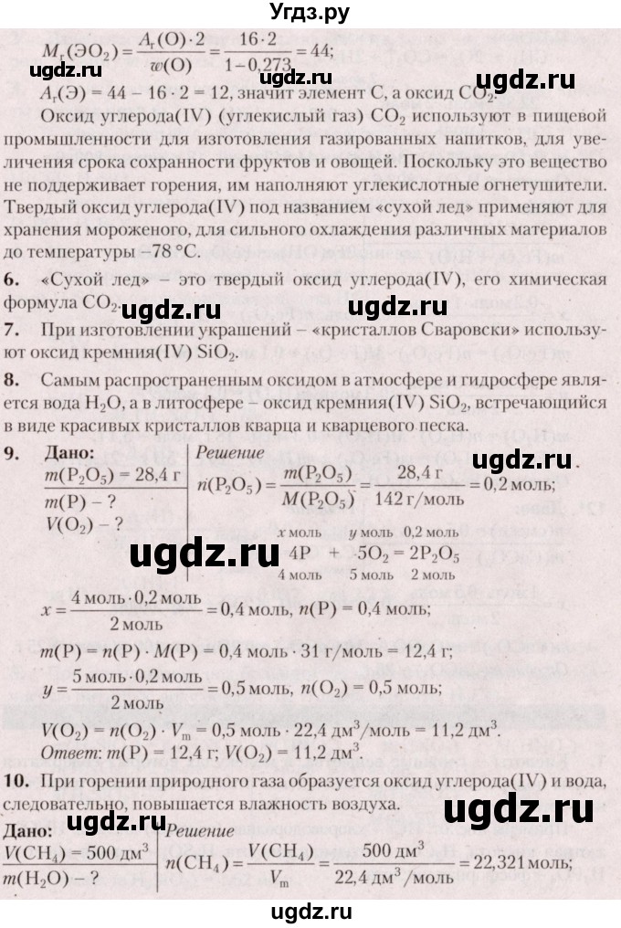 ГДЗ (Решебник  №2) по химии 8 класс Шиманович И.Е. / вопросы и задания. параграф номер / 12(продолжение 2)