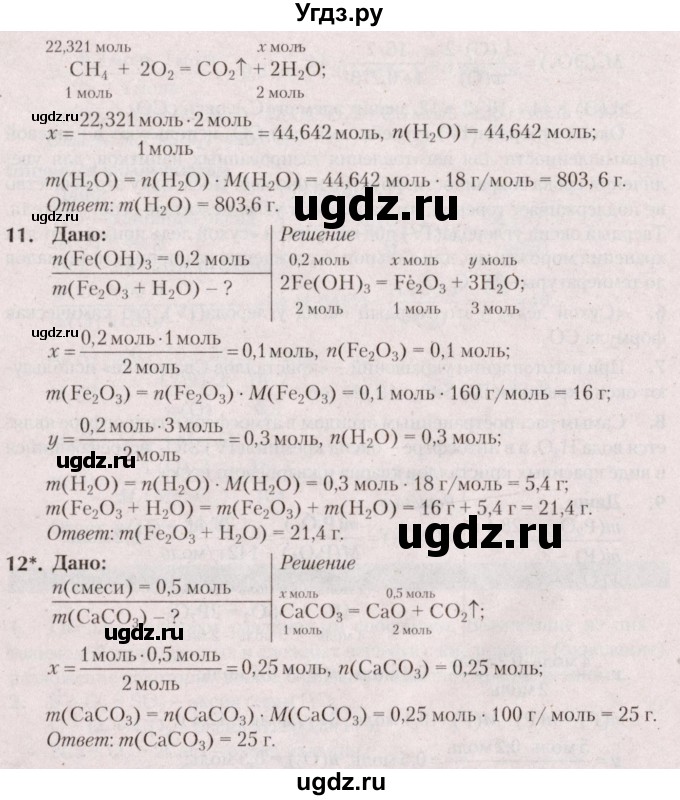 ГДЗ (Решебник  №2) по химии 8 класс Шиманович И.Е. / вопросы и задания. параграф номер / 12(продолжение 3)