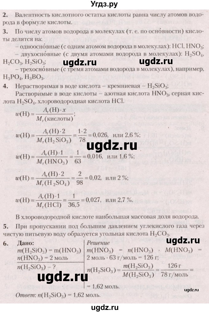 ГДЗ (Решебник  №2) по химии 8 класс Шиманович И.Е. / вопросы и задания. параграф номер / 13(продолжение 2)