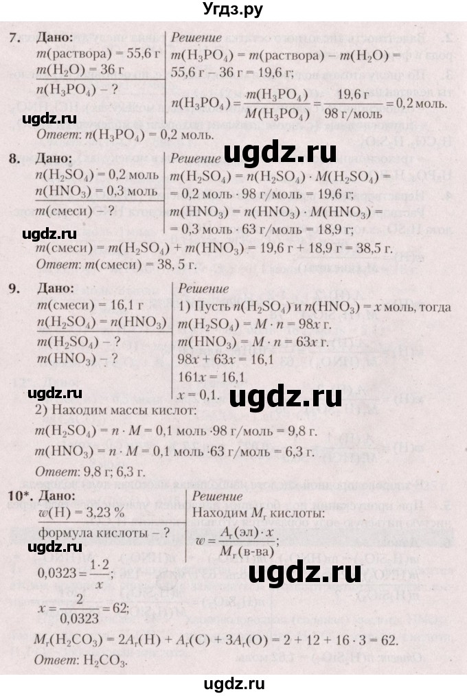 ГДЗ (Решебник  №2) по химии 8 класс Шиманович И.Е. / вопросы и задания. параграф номер / 13(продолжение 3)