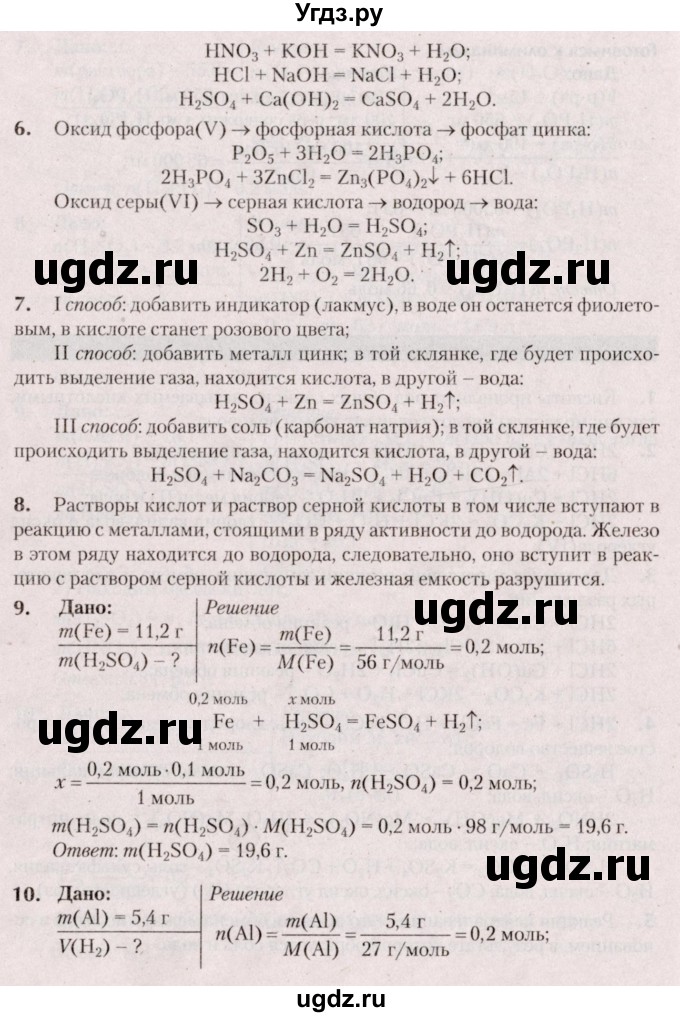 ГДЗ (Решебник  №2) по химии 8 класс Шиманович И.Е. / вопросы и задания. параграф номер / 14(продолжение 2)