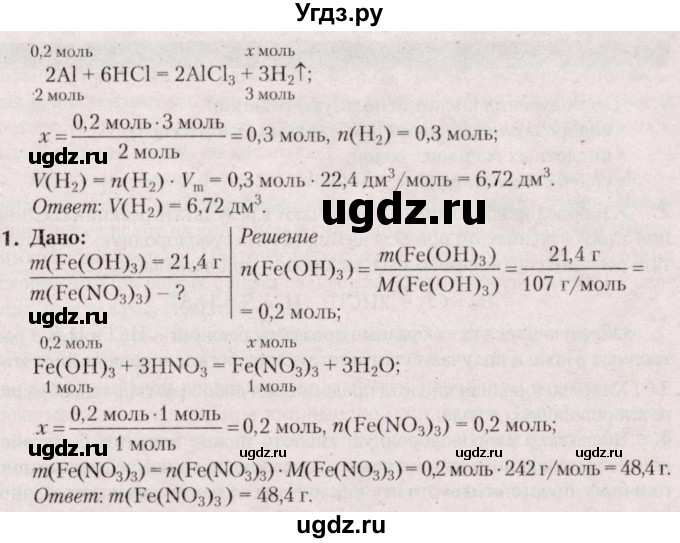 ГДЗ (Решебник  №2) по химии 8 класс Шиманович И.Е. / вопросы и задания. параграф номер / 14(продолжение 3)