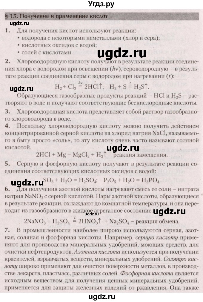 ГДЗ (Решебник  №2) по химии 8 класс Шиманович И.Е. / вопросы и задания. параграф номер / 15
