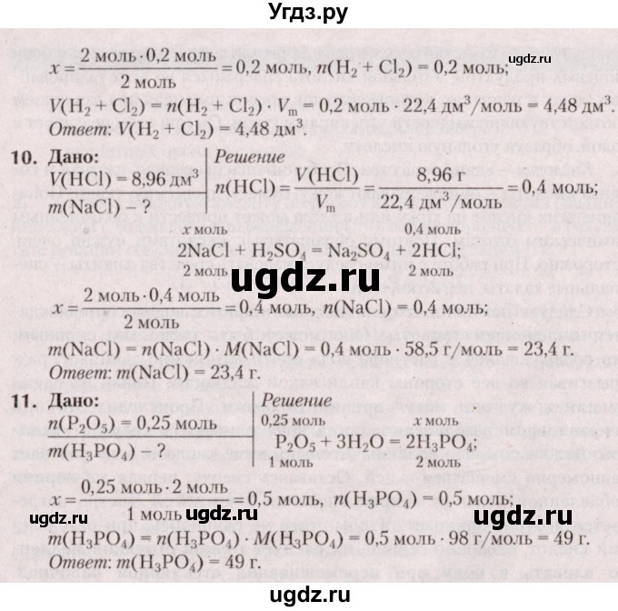 ГДЗ (Решебник  №2) по химии 8 класс Шиманович И.Е. / вопросы и задания. параграф номер / 15(продолжение 3)