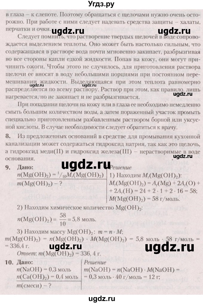 ГДЗ (Решебник  №2) по химии 8 класс Шиманович И.Е. / вопросы и задания. параграф номер / 16(продолжение 2)