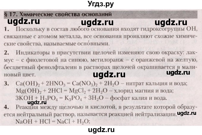ГДЗ (Решебник  №2) по химии 8 класс Шиманович И.Е. / вопросы и задания. параграф номер / 17