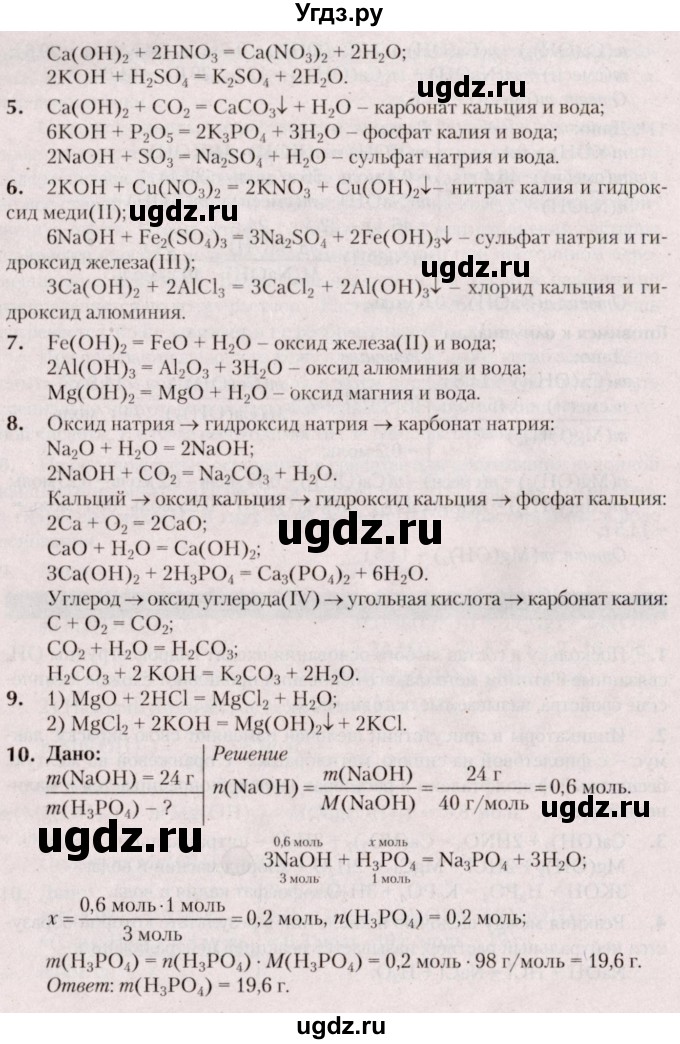 ГДЗ (Решебник  №2) по химии 8 класс Шиманович И.Е. / вопросы и задания. параграф номер / 17(продолжение 2)