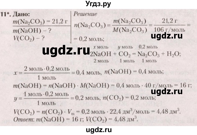 ГДЗ (Решебник  №2) по химии 8 класс Шиманович И.Е. / вопросы и задания. параграф номер / 17(продолжение 3)