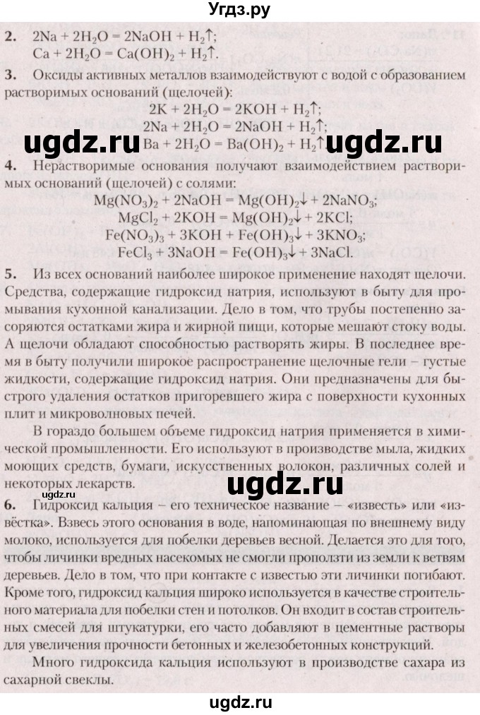 ГДЗ (Решебник  №2) по химии 8 класс Шиманович И.Е. / вопросы и задания. параграф номер / 18(продолжение 2)