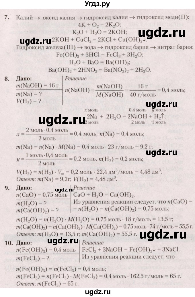 ГДЗ (Решебник  №2) по химии 8 класс Шиманович И.Е. / вопросы и задания. параграф номер / 18(продолжение 3)