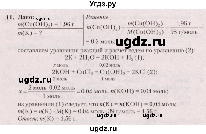 ГДЗ (Решебник  №2) по химии 8 класс Шиманович И.Е. / вопросы и задания. параграф номер / 18(продолжение 4)