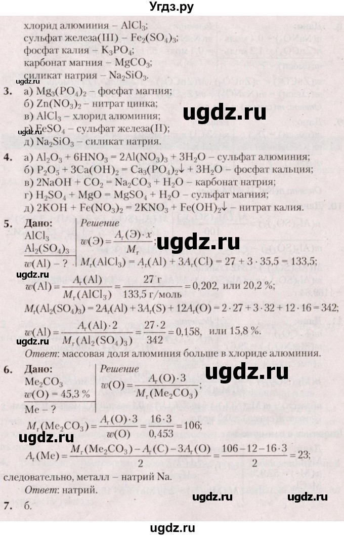 ГДЗ (Решебник  №2) по химии 8 класс Шиманович И.Е. / вопросы и задания. параграф номер / 19(продолжение 2)