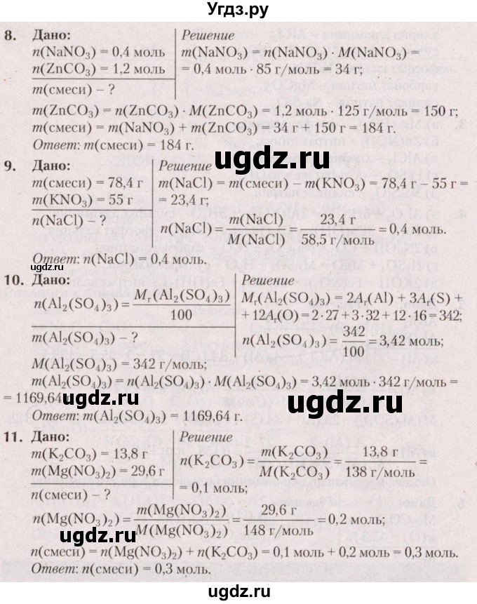 ГДЗ (Решебник  №2) по химии 8 класс Шиманович И.Е. / вопросы и задания. параграф номер / 19(продолжение 3)