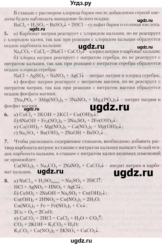 ГДЗ (Решебник  №2) по химии 8 класс Шиманович И.Е. / вопросы и задания. параграф номер / 20(продолжение 2)