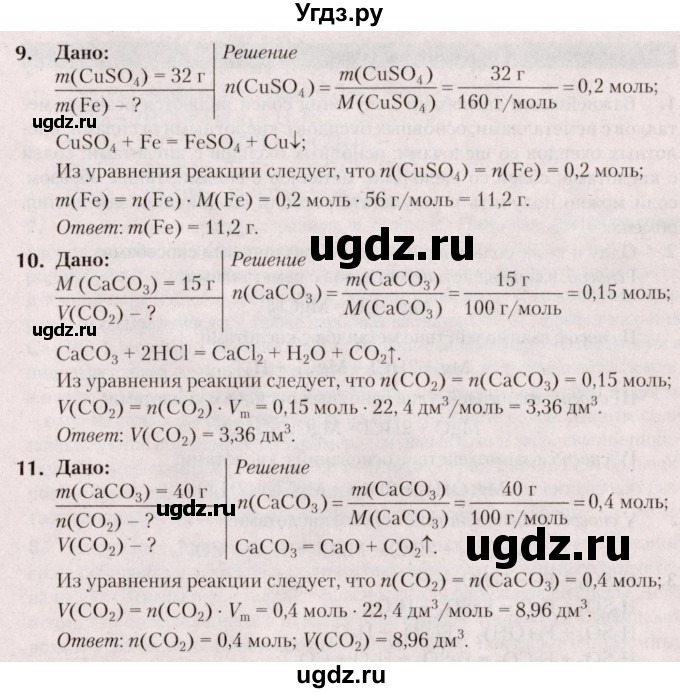 ГДЗ (Решебник  №2) по химии 8 класс Шиманович И.Е. / вопросы и задания. параграф номер / 20(продолжение 3)