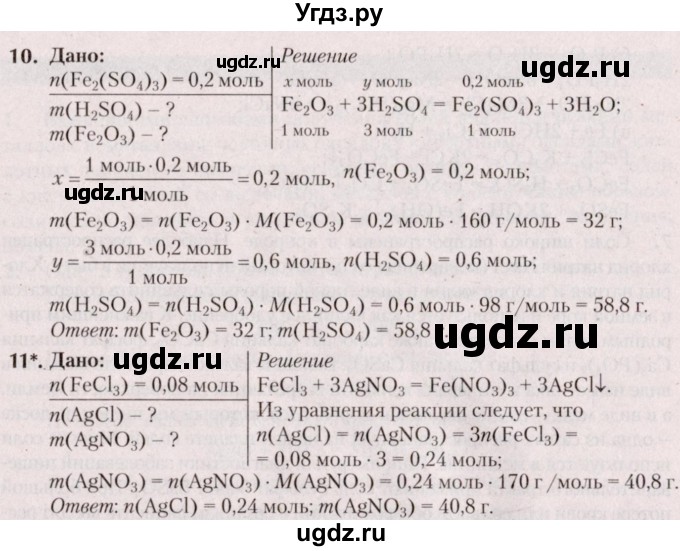 ГДЗ (Решебник  №2) по химии 8 класс Шиманович И.Е. / вопросы и задания. параграф номер / 21(продолжение 3)