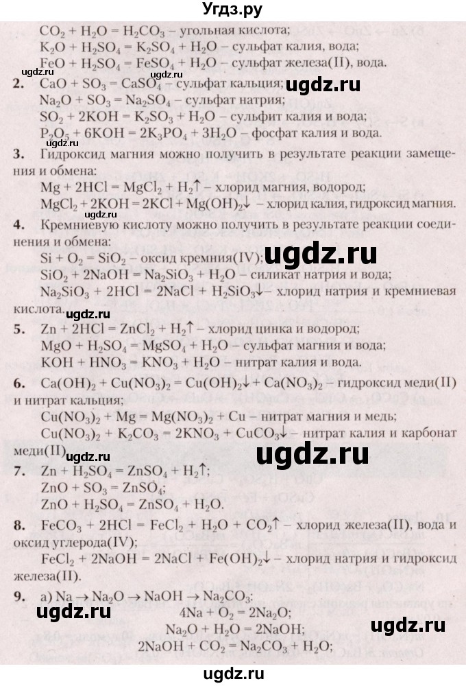 ГДЗ (Решебник  №2) по химии 8 класс Шиманович И.Е. / вопросы и задания. параграф номер / 22(продолжение 2)