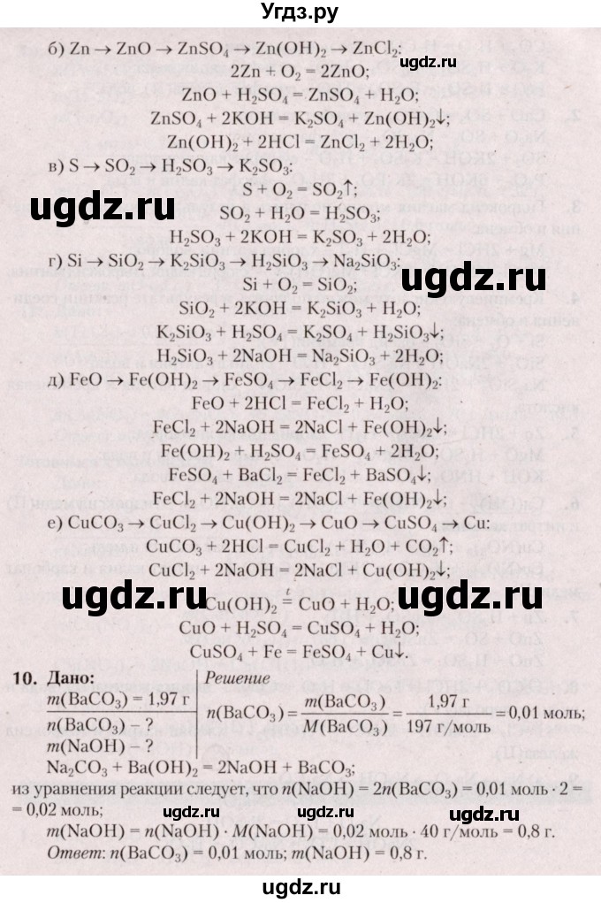 ГДЗ (Решебник  №2) по химии 8 класс Шиманович И.Е. / вопросы и задания. параграф номер / 22(продолжение 3)