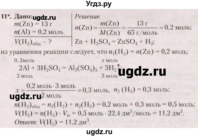 ГДЗ (Решебник  №2) по химии 8 класс Шиманович И.Е. / вопросы и задания. параграф номер / 22(продолжение 4)