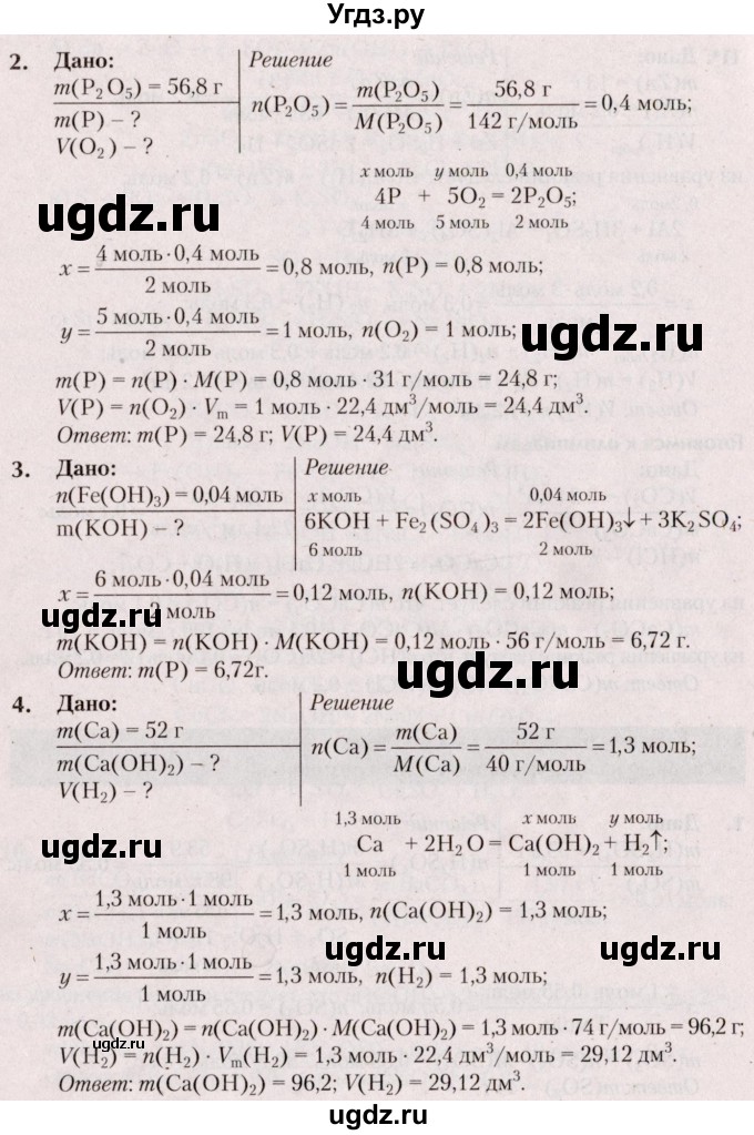 ГДЗ (Решебник  №2) по химии 8 класс Шиманович И.Е. / вопросы и задания. параграф номер / 23(продолжение 2)