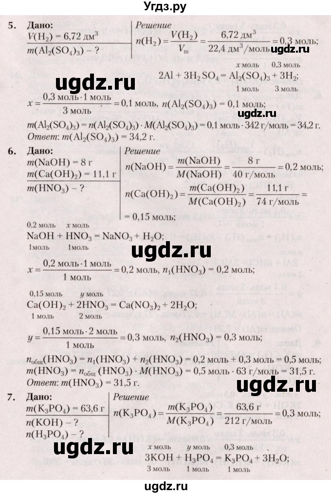 ГДЗ (Решебник  №2) по химии 8 класс Шиманович И.Е. / вопросы и задания. параграф номер / 23(продолжение 3)