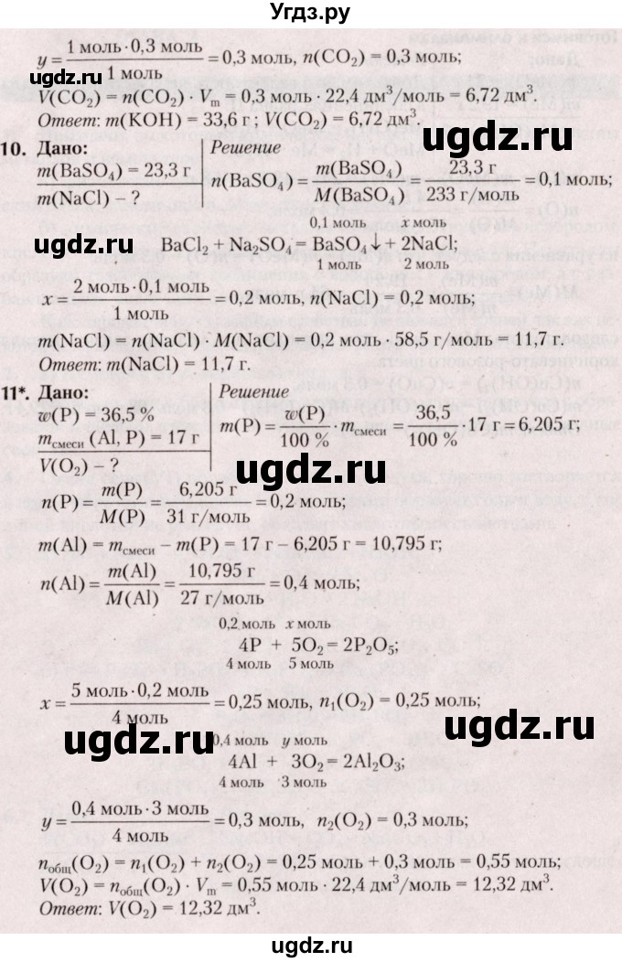 ГДЗ (Решебник  №2) по химии 8 класс Шиманович И.Е. / вопросы и задания. параграф номер / 23(продолжение 5)