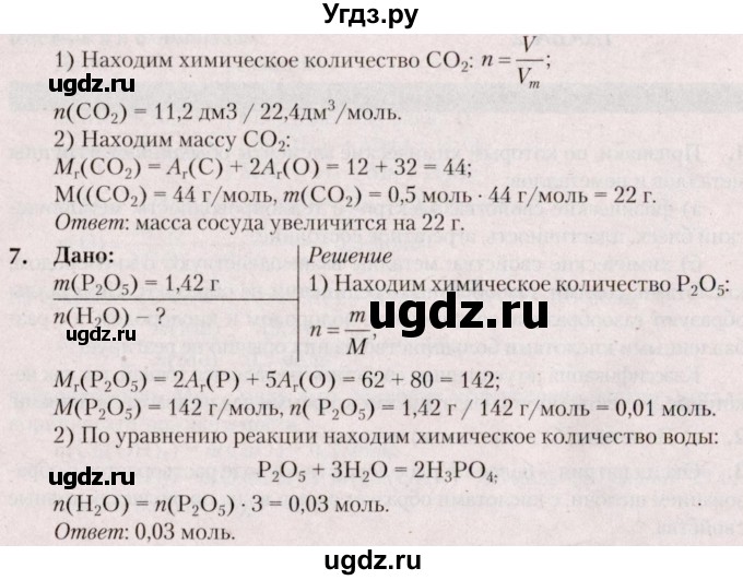 ГДЗ (Решебник  №2) по химии 8 класс Шиманович И.Е. / вопросы и задания. параграф номер / 24(продолжение 2)