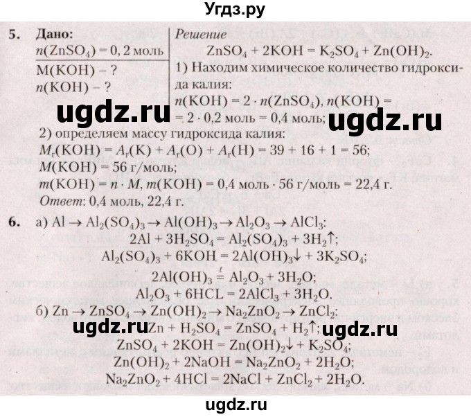 ГДЗ (Решебник  №2) по химии 8 класс Шиманович И.Е. / вопросы и задания. параграф номер / 25(продолжение 2)