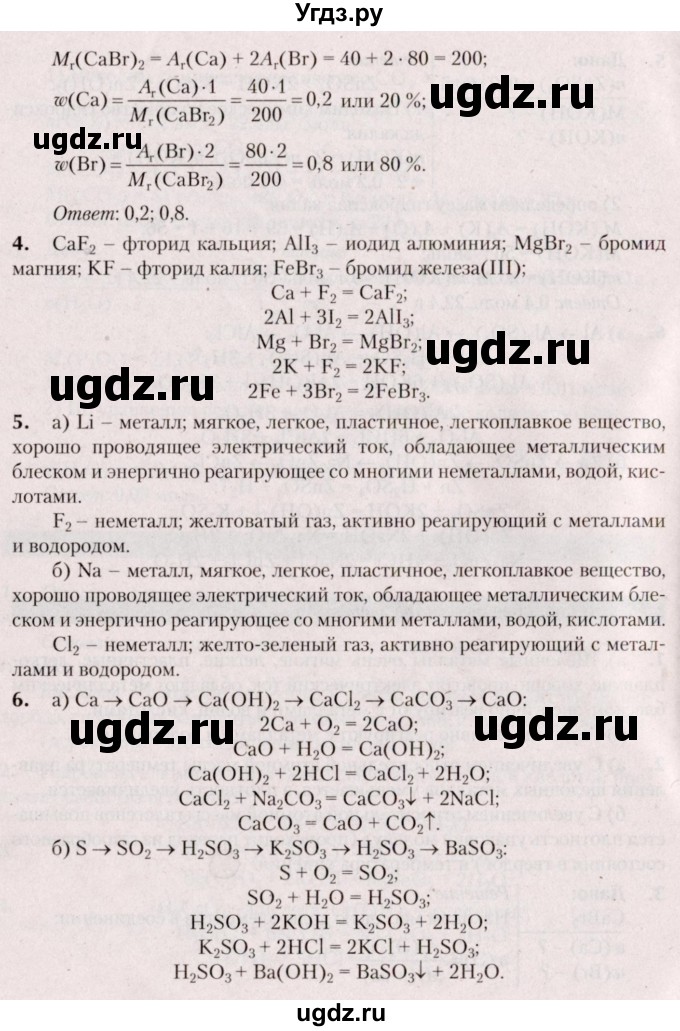 ГДЗ (Решебник  №2) по химии 8 класс Шиманович И.Е. / вопросы и задания. параграф номер / 26(продолжение 2)