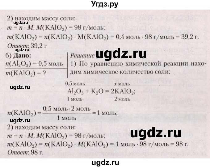 ГДЗ (Решебник  №2) по химии 8 класс Шиманович И.Е. / вопросы и задания. параграф номер / 27(продолжение 2)