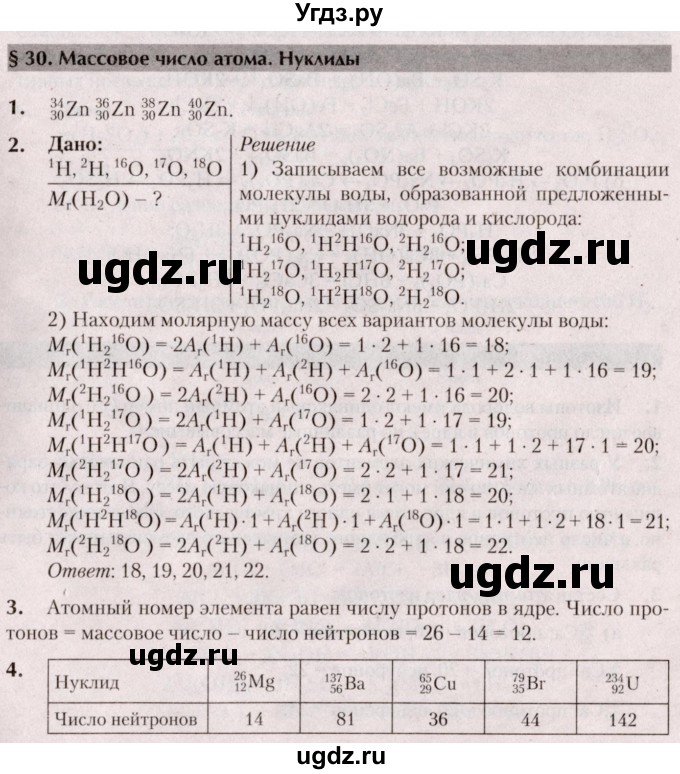 ГДЗ (Решебник  №2) по химии 8 класс Шиманович И.Е. / вопросы и задания. параграф номер / 30