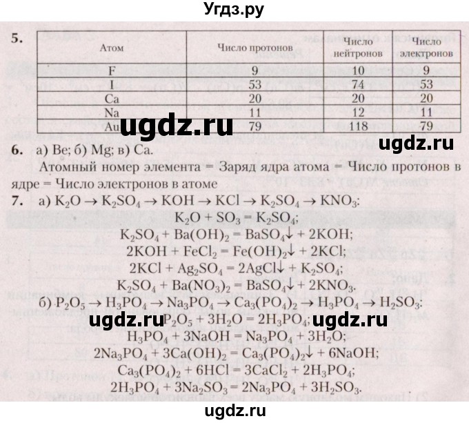 ГДЗ (Решебник  №2) по химии 8 класс Шиманович И.Е. / вопросы и задания. параграф номер / 30(продолжение 2)