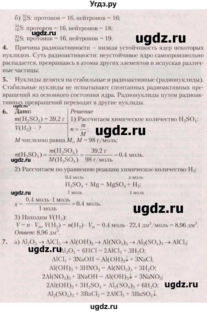 ГДЗ (Решебник  №2) по химии 8 класс Шиманович И.Е. / вопросы и задания. параграф номер / 31(продолжение 2)