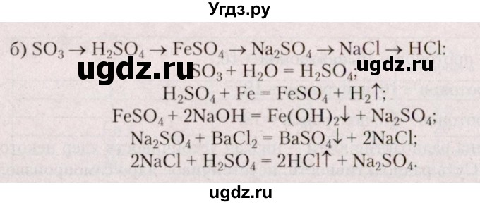 ГДЗ (Решебник  №2) по химии 8 класс Шиманович И.Е. / вопросы и задания. параграф номер / 31(продолжение 3)