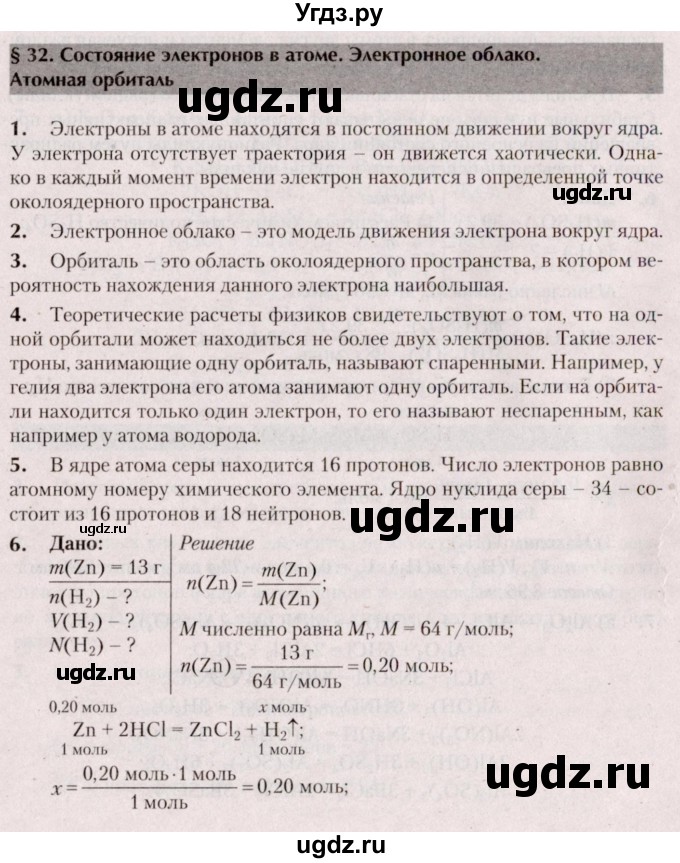 ГДЗ (Решебник  №2) по химии 8 класс Шиманович И.Е. / вопросы и задания. параграф номер / 32