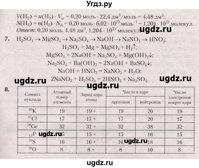 ГДЗ (Решебник  №2) по химии 8 класс Шиманович И.Е. / вопросы и задания. параграф номер / 32(продолжение 2)