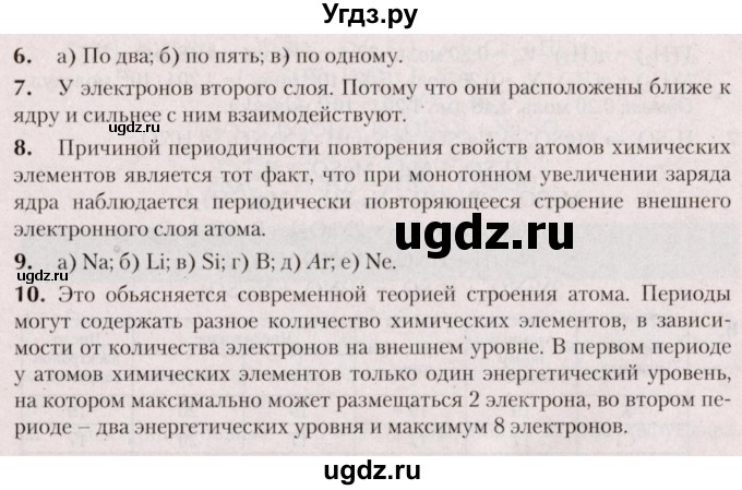 ГДЗ (Решебник  №2) по химии 8 класс Шиманович И.Е. / вопросы и задания. параграф номер / 33(продолжение 2)