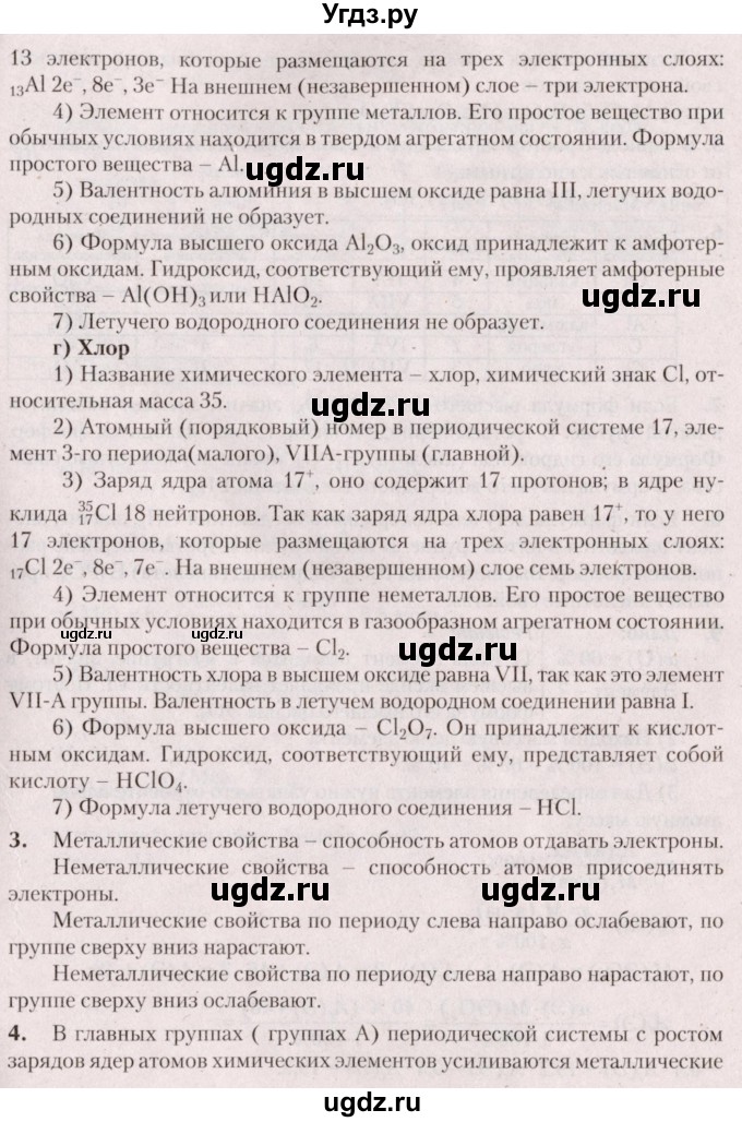 ГДЗ (Решебник  №2) по химии 8 класс Шиманович И.Е. / вопросы и задания. параграф номер / 35(продолжение 3)