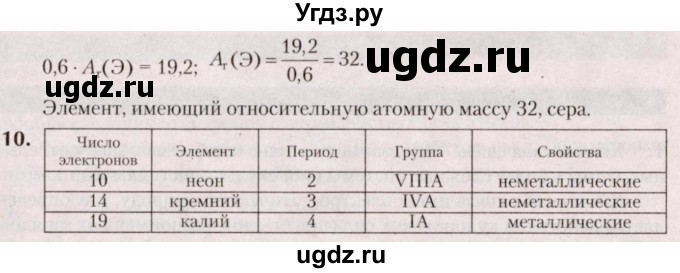 ГДЗ (Решебник  №2) по химии 8 класс Шиманович И.Е. / вопросы и задания. параграф номер / 35(продолжение 5)